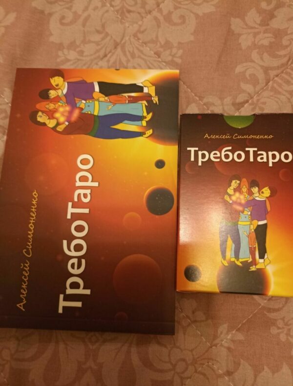 Карты Таро: Требо Таро — изображение 3