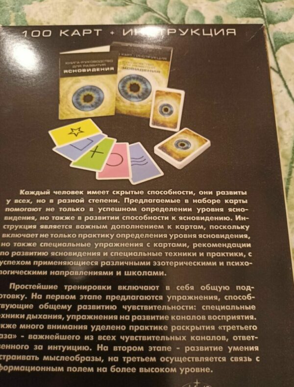 Набор для развития ясновидения — изображение 2