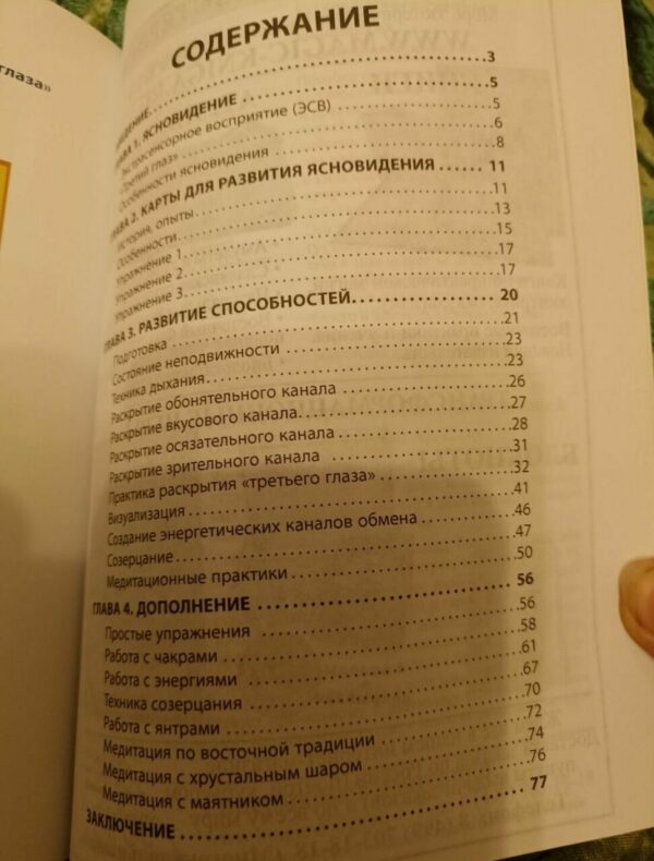 Набор для развития ясновидения — изображение 6