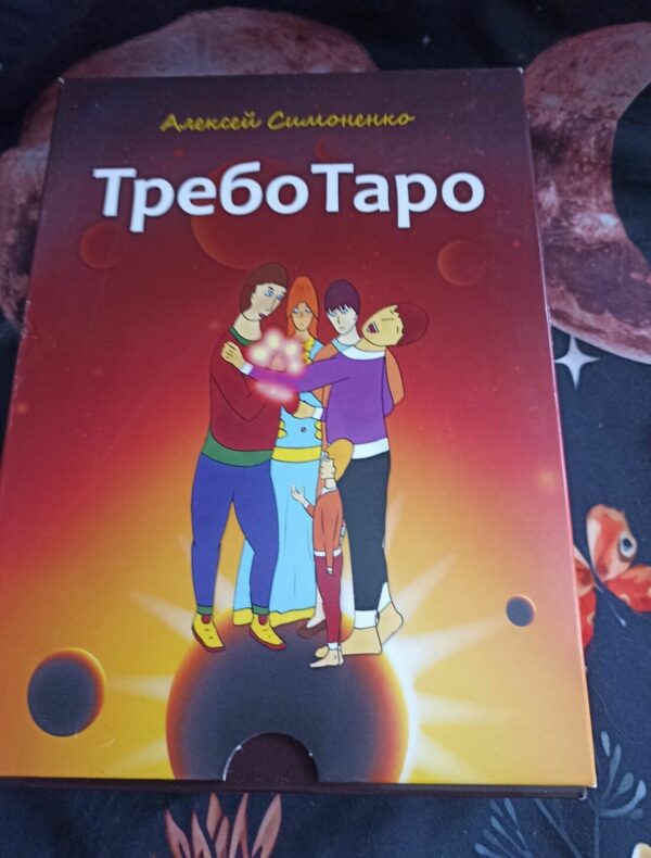 Карты Таро: Требо Таро