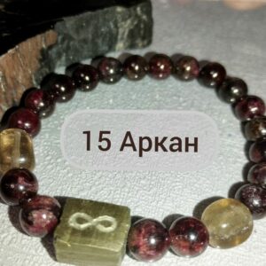 Артефакт ДЕЛАЙ ДЕНЬГИ, настройка на канал 15 аркана