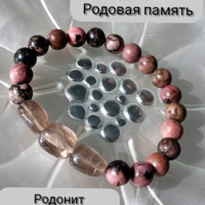 РОДОВАЯ ПАМЯТЬ, браслет - Талисман. Раухтопаз, родонит